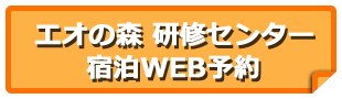 eo_web_yoyaku